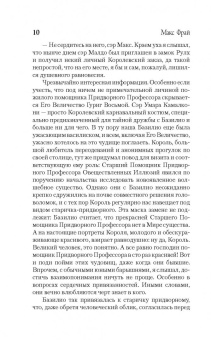 Макс Фрай: Мертвый ноль
