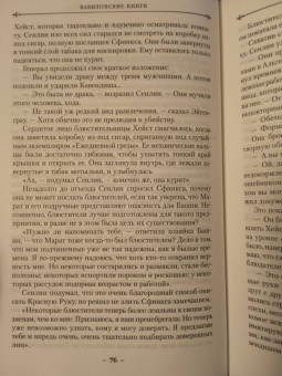 Джосайя Бэнкрофт: Вавилонские книги. Книга 3. Король отверженных