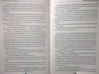 Александра Черчень: Пять невест ректора