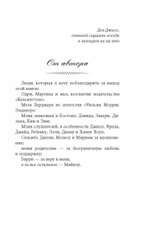 Колетт Фридман: Измена