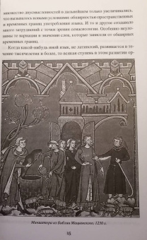 Митрофан Бречкевич: Балтийские славяне. Начало онемечивания (1128—1278 гг.)