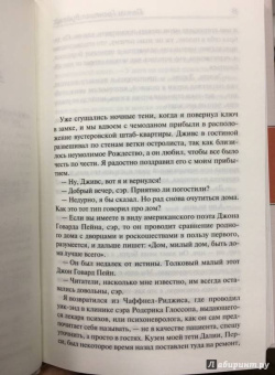 Пелам Вудхаус: Дживс и скользкий тип. Тысяча благодарностей, Дживс. Тетки - не джентльмены