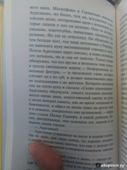 Маркес Гарсиа: Сто лет одиночества