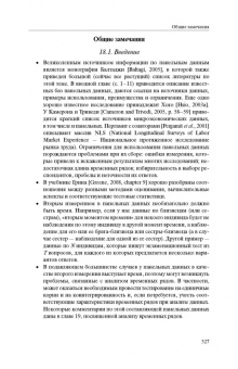 Питер Кеннеди: Путеводитель по эконометрике. Книга 2