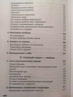 Селин Альварес: Законы естественного развития ребенка, или Каких успехов можно добиться, если просто их знать