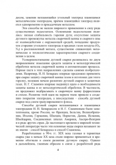 Тимошенко, Радченко: Ручная дуговая сварка