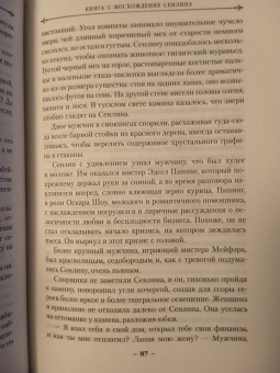 Джосайя Бэнкрофт: Вавилонские книги. Книга 1. Восхождение Сенлина