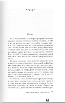 Тесс Герритсен: Звонок после полуночи