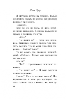 Гувер, Фишер: Никогда Никогда. Часть 2