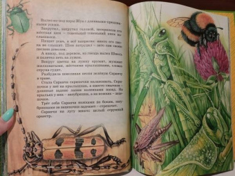 Виталий Бианки: Большая книга сказок