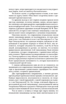 Александр Плещеев: Наш балет (1673–1899). Балет в России до начала XIX столетия