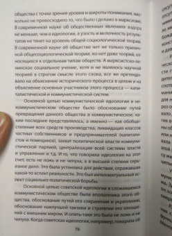 Александр Зиновьев: Идеология партии будущего