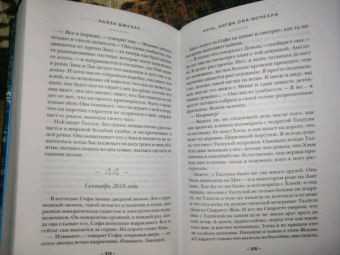 Лайза Джуэлл: Ночь, когда она исчезла