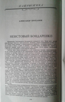 Журнал "Наш современник". № 2. 2021 г.