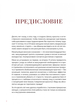 Наталья Дичковская: Китайский массаж гуаша. Скребок и нефритовый ролик для идеальной кожи