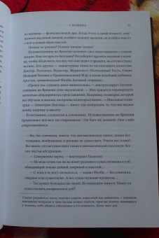 Джеймс Глик: Путешествия во времени. История