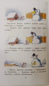 Сутеев, Маршак: Новогодние истории