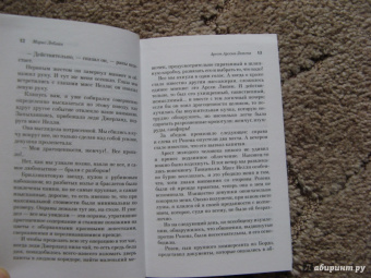 Морис Леблан: Арсен Люпен