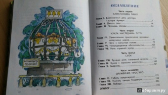 Юрий Олеша: Три толстяка