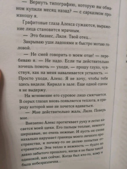 Настя Орлова: Выбираю тебя