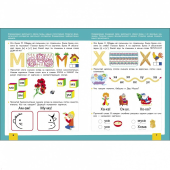 Елена Асадчая: Нейротренажер. Обучение чтению