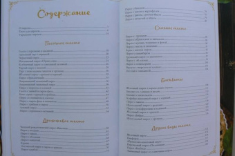 Пироги. Лучшие рецепты