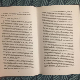 Джон Апдайк: Ярмарка в богадельне