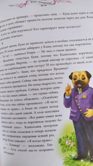 Дарья Донцова: Море Прощения