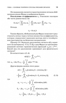 Теория и преобразование сигналов в оптических системах
