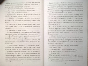 Вероника Мелан: Билет. "Земля - Нордейл"