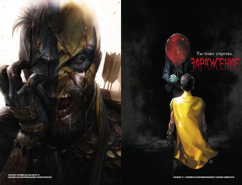 Том Тэйлор: Заражение