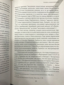 Тайна смерти Максима Горького. Документы, факты, версии