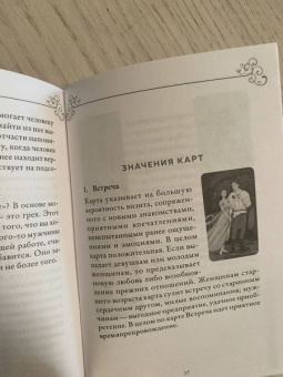 Вероника Темная: Лес Любви. Колода-оракул для сердечных вопросов. 50 карт и руководство для гадания в подар. футляре