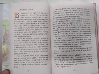 Наталья Иртенина: Княгиня Ольга праматерь князей русских