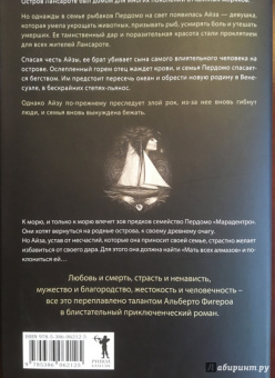 Альберто Васкес-Фигероа: Океан. Марадентро