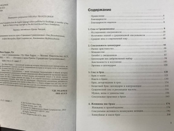 Каррас Мазо: Секс в Средневековье