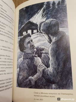 Джек Лондон: Смок Беллью