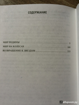 Гарри Гаррисон: К звездам!
