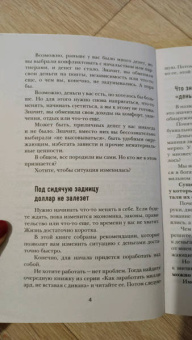 Александр Свияш: Деньги внутри вас. Уберите барьеры перед деньгами