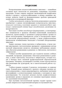 Слесаренко, Кондратов, Степанишин: Основы биологии размножения и развития. Учебное пособие