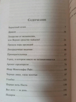 Рэй Брэдбери: Лекарство от меланхолии