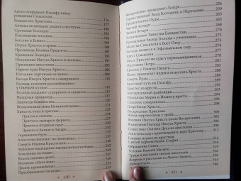 Библия в рассказах для детей