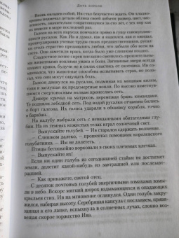 Вонда Макинтайр: Дочь короля