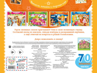 Золушка. Раскраски, игры + 45 наклеек