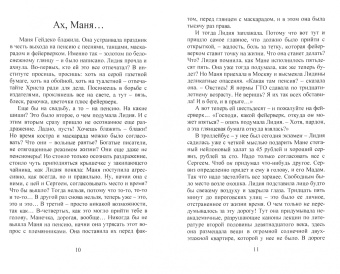 Галина Щербакова: Ах, Маня...