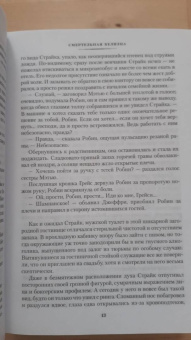 Роберт Гэлбрейт: Корморан Страйк. Книга 4. Смертельная белизна