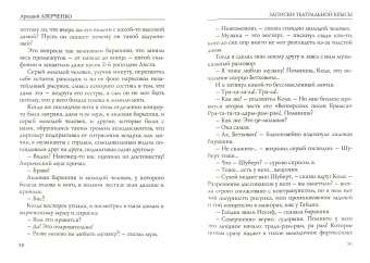 Аркадий Аверченко: Записки театральной крысы