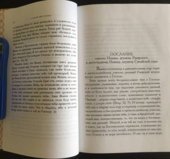 Иоанн Преподобный: Лествица
