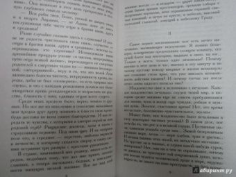 Иван Бунин: Жизнь Арсеньева