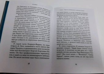 Александр Архангельский: Русофил. История жизни Жоржа Нива, рассказанная им самим